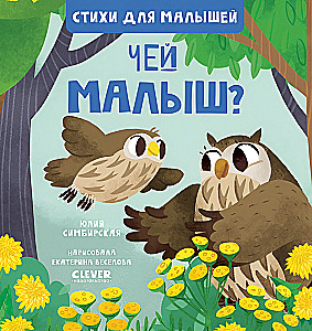 Czyj maluch?