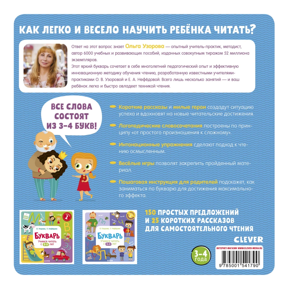 Abecadło. Uczymy się czytać od 3-4 lat