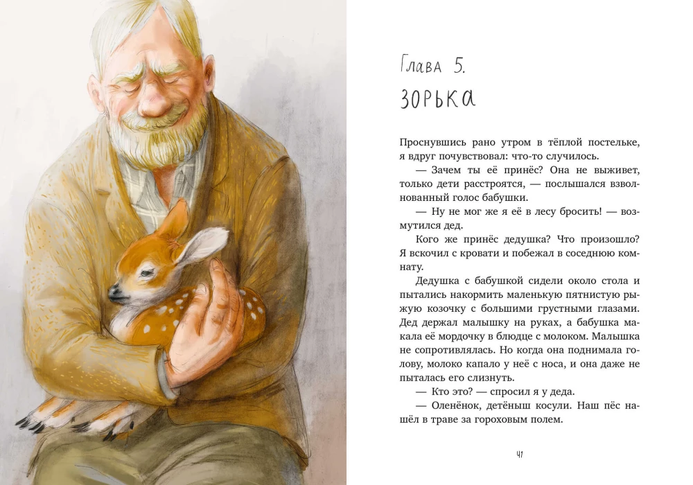Nuotykiai Gaidžių Kojose