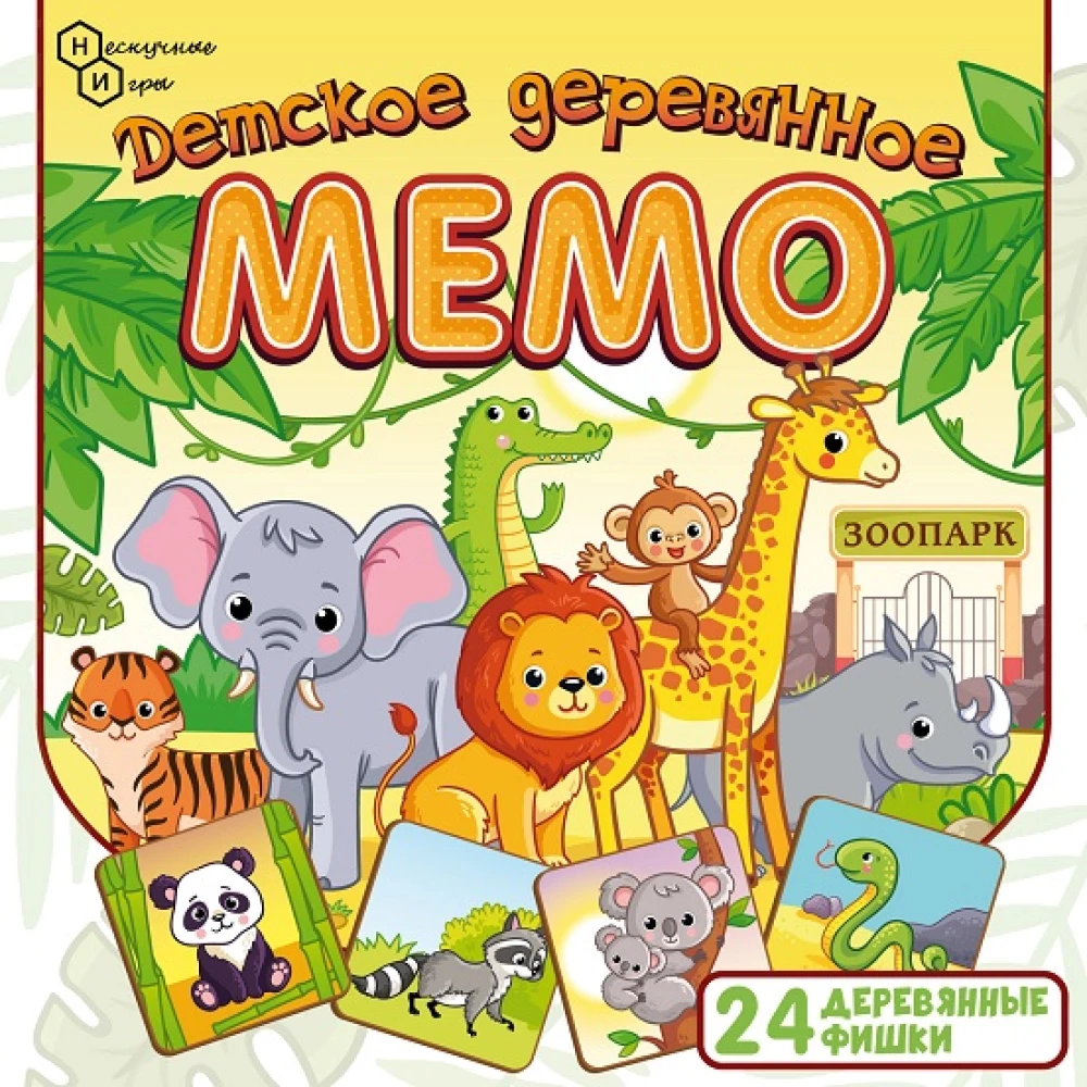 Настольная игра - детское деревянное Мемо. Зоопарк