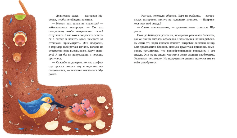 Kā Šuročka un Muročka izpētīja ūdens skorpiona meklējumus