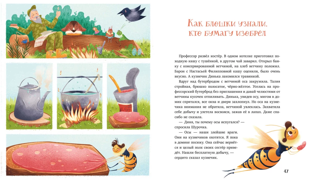 Kā Šuročka un Muročka izpētīja ūdens skorpiona meklējumus