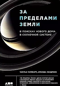 Beyond Earth: In Search of a New Home in the Solar System