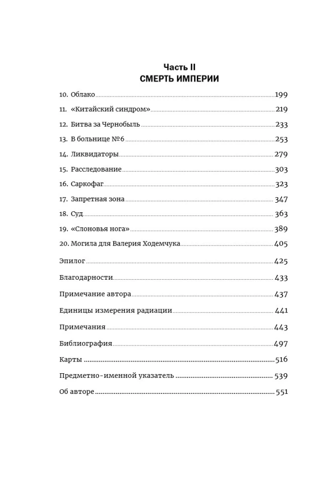 Chernobyl: The Story of the Catastrophe