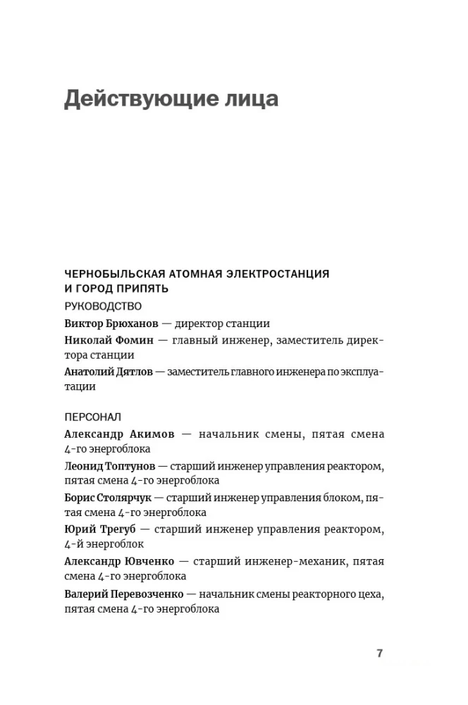 Chernobyl: The Story of the Catastrophe