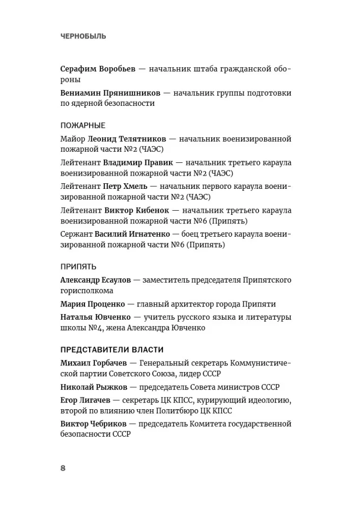 Chernobyl: The Story of the Catastrophe