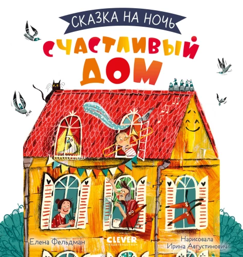 Happy House