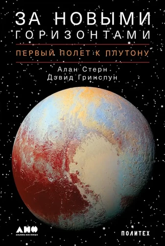 Auf zu neuen Horizonten: Der erste Flug zum Pluto