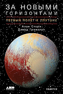 To New Horizons: The First Flight to Pluto