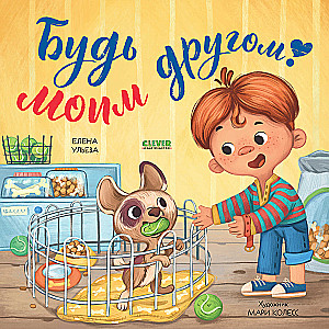 Bądź moim przyjacielem!