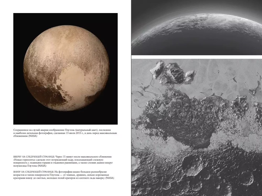 To New Horizons: The First Flight to Pluto