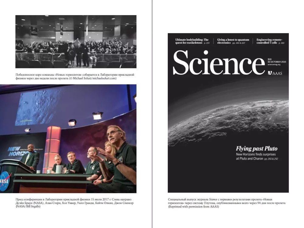 To New Horizons: The First Flight to Pluto