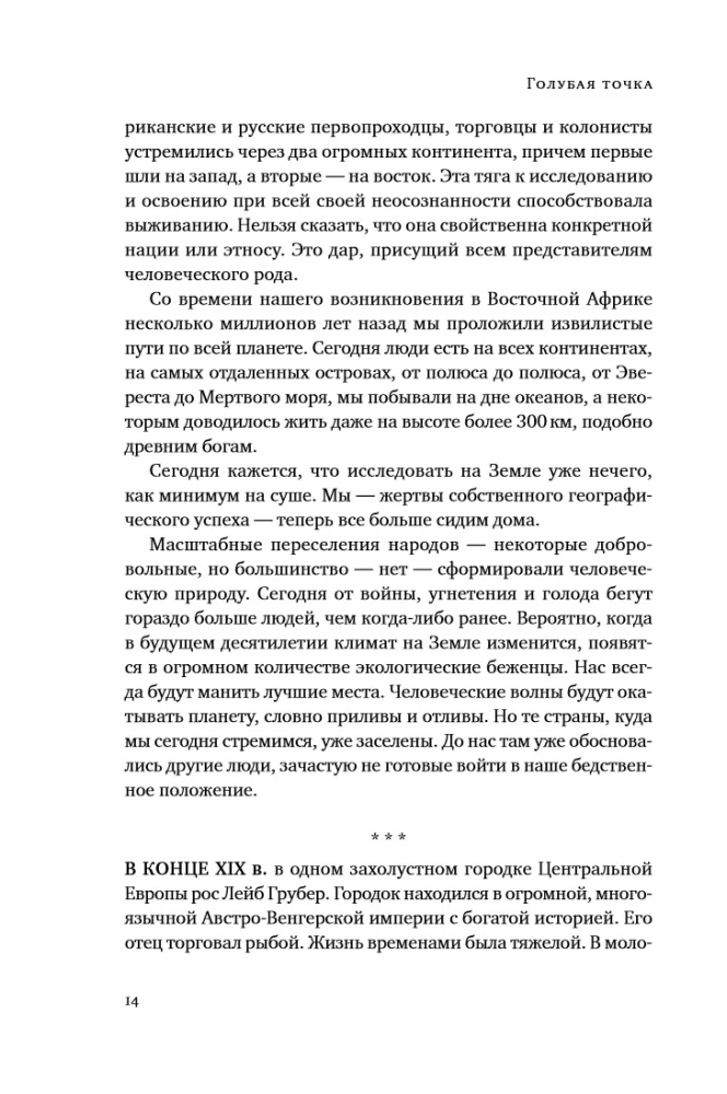 Niebieska kropka. Kosmiczna przyszłość ludzkości