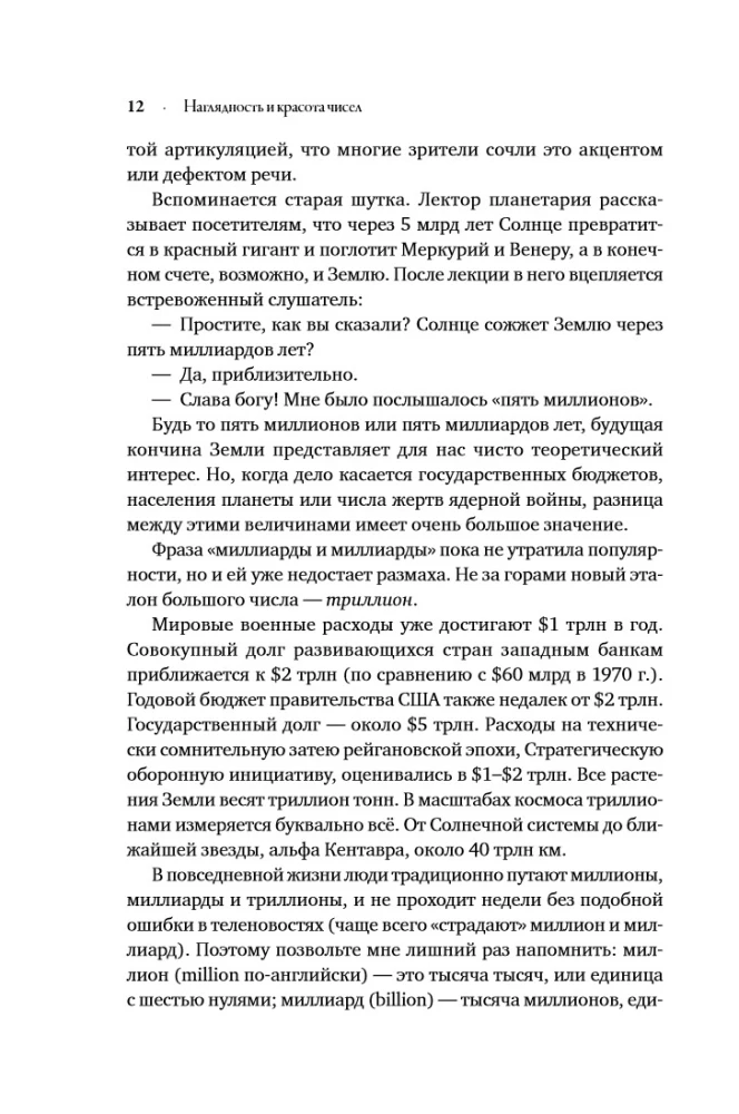Miljardi un miljardi: Pārdomas par dzīvi un nāvi tūkstošgades robežā