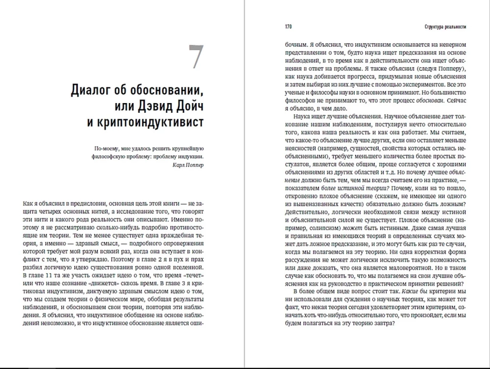 Структура реальности: Наука параллельных вселенных