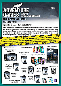 Настольная игра - Adventure Games. Гранд-отель Абаддон