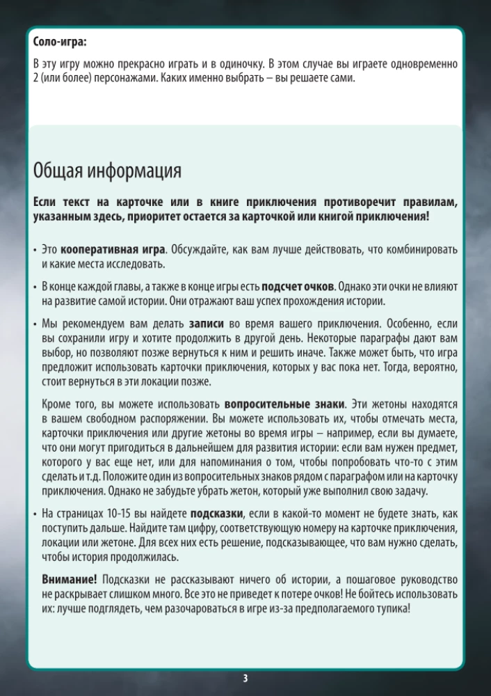 Настольная игра - Adventure Games. Гранд-отель Абаддон