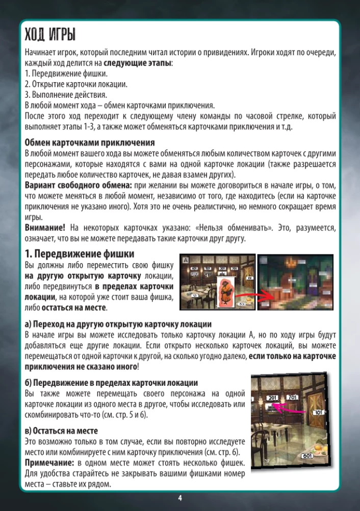 Настольная игра - Adventure Games. Гранд-отель Абаддон