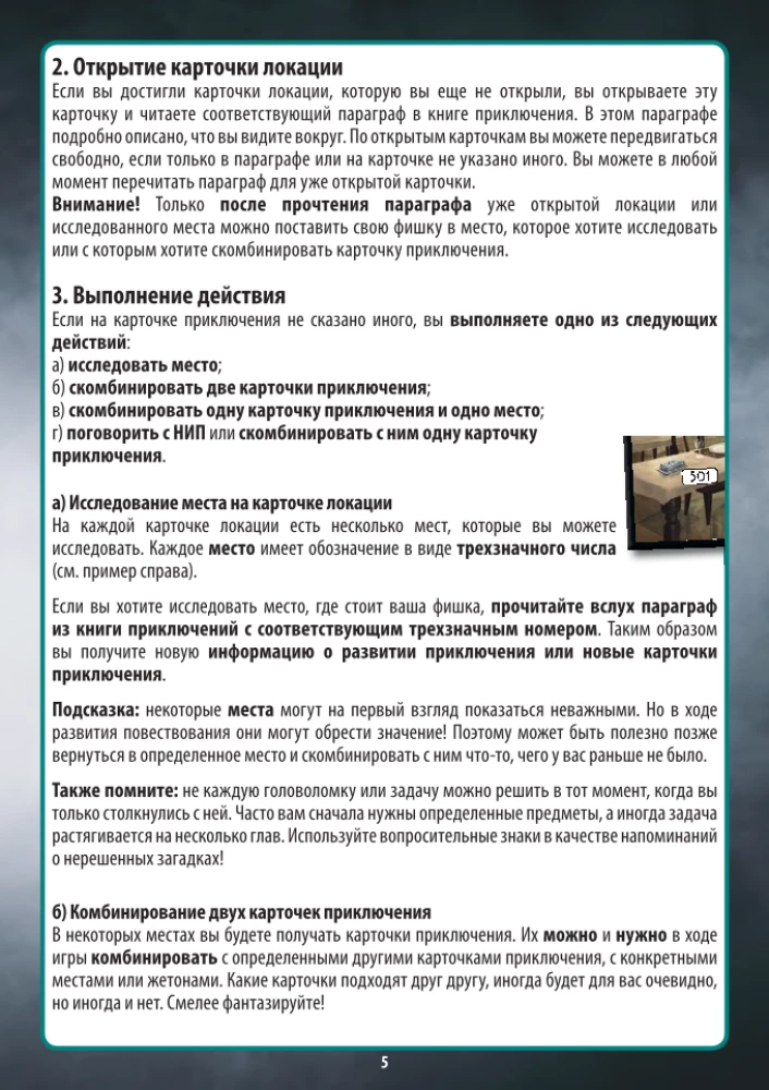 Настольная игра - Adventure Games. Гранд-отель Абаддон