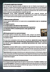 Настольная игра - Adventure Games. Гранд-отель Абаддон