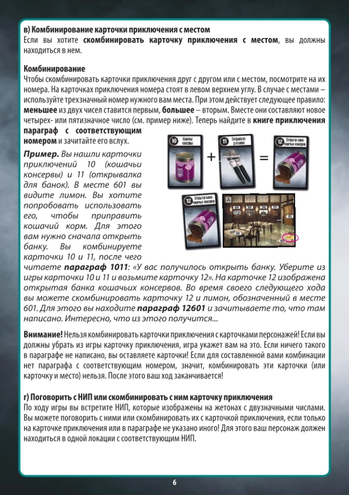 Настольная игра - Adventure Games. Гранд-отель Абаддон