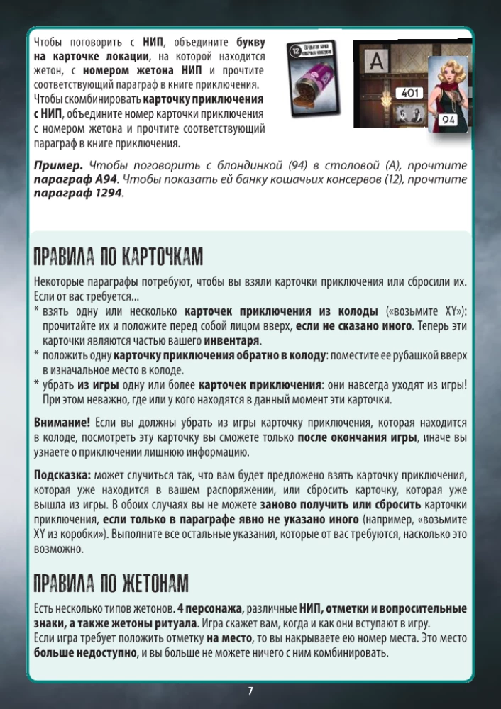 Настольная игра - Adventure Games. Гранд-отель Абаддон
