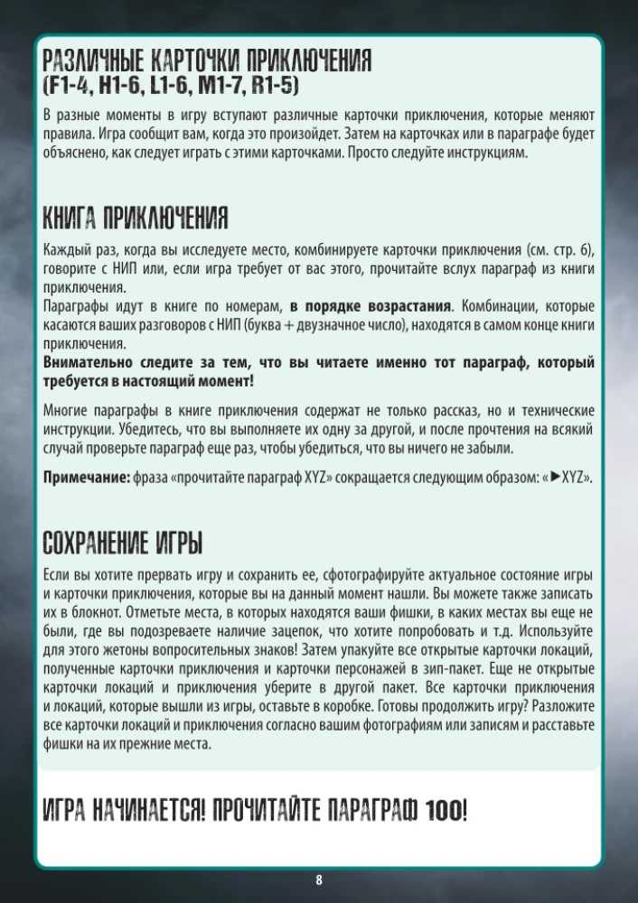 Настольная игра - Adventure Games. Гранд-отель Абаддон