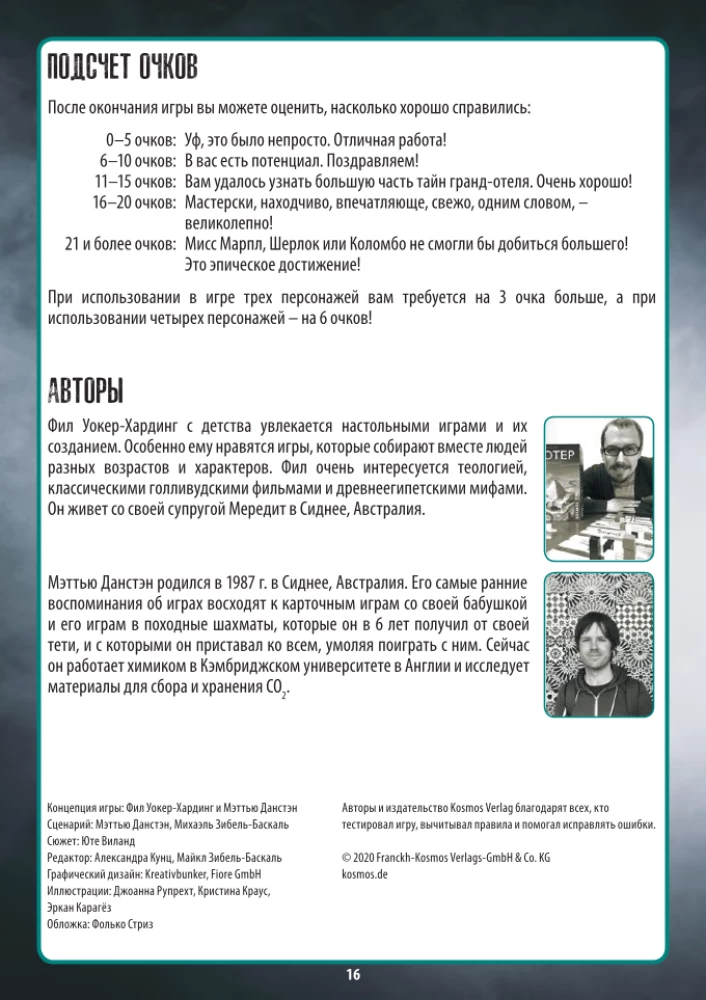 Настольная игра - Adventure Games. Гранд-отель Абаддон
