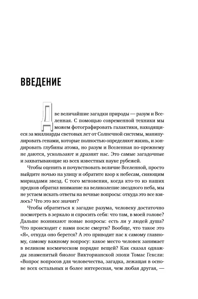 Будущее разума