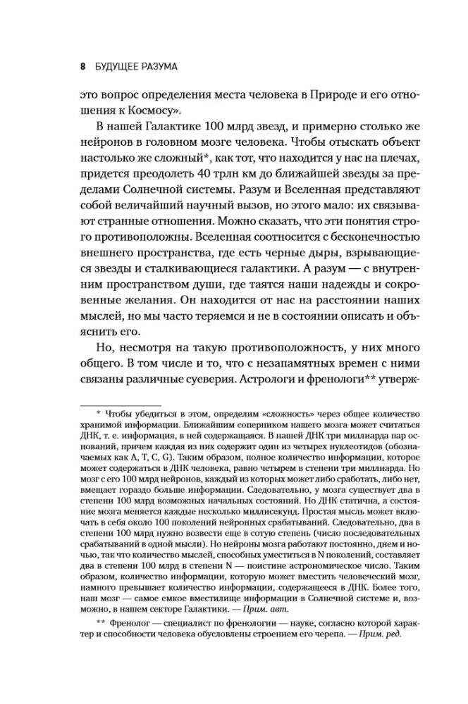 Будущее разума