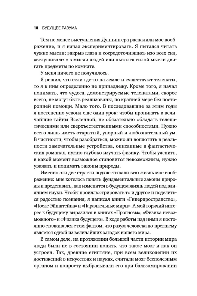 Будущее разума