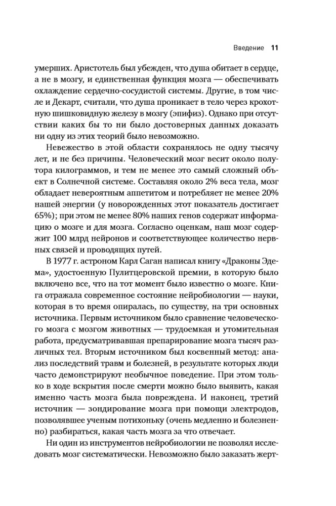 Будущее разума