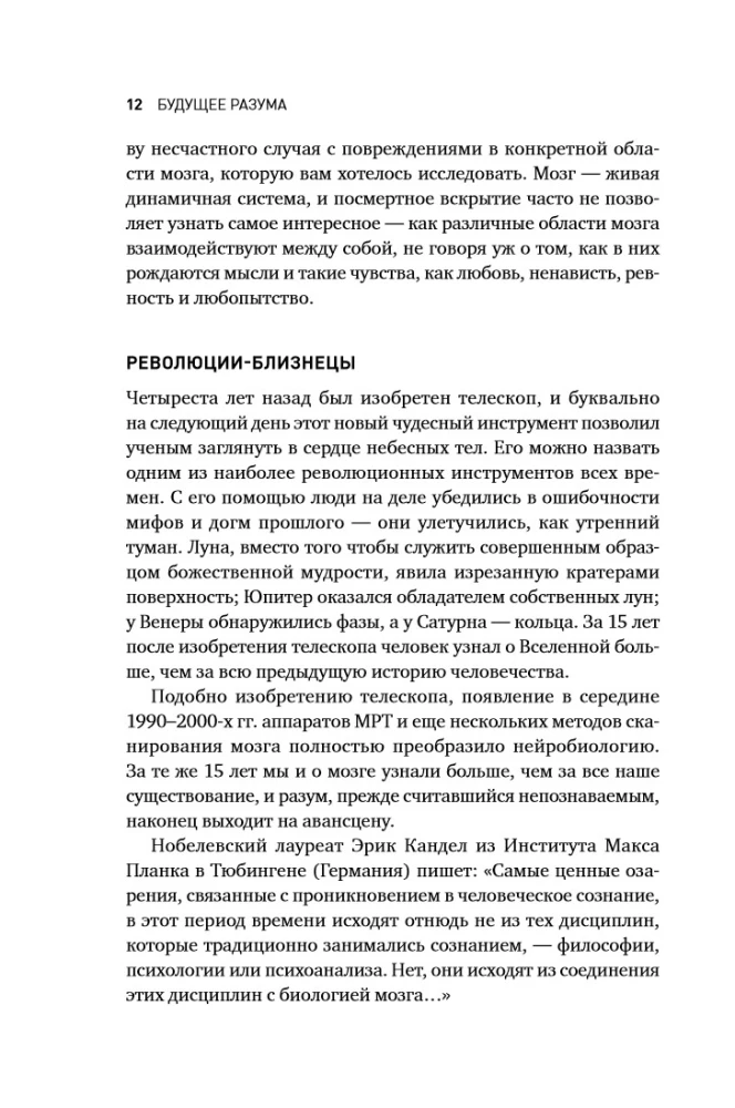 Будущее разума