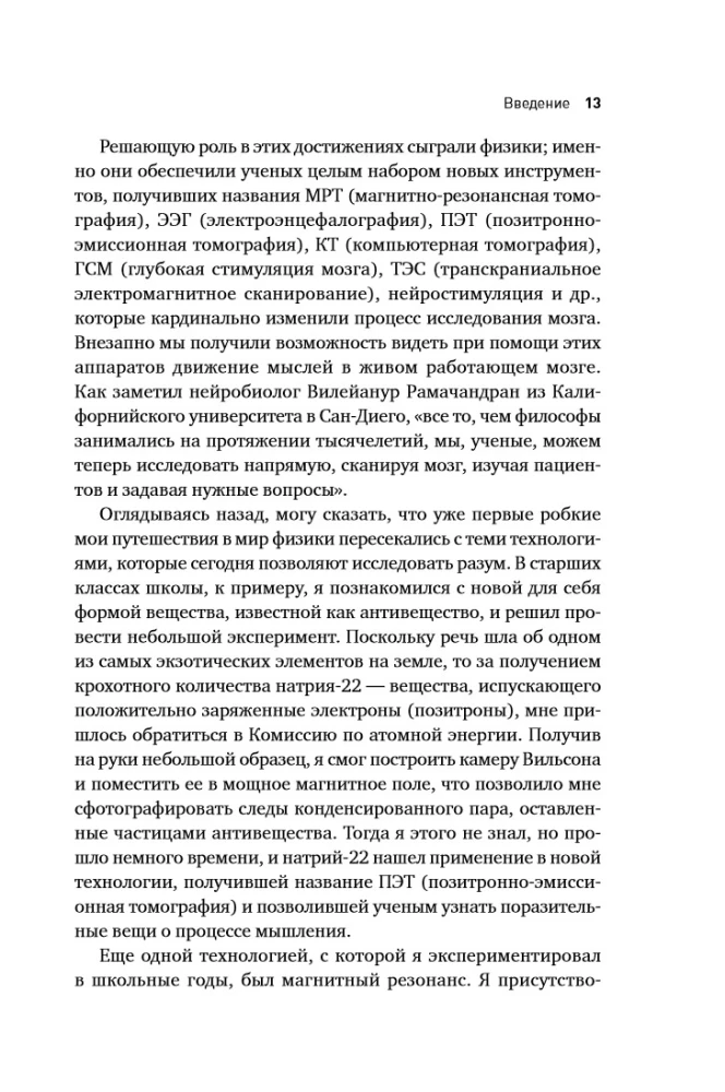 Будущее разума