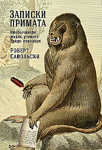 Notizen eines Primatologen. Das außergewöhnliche Leben eines Wissenschaftlers unter Pavianen