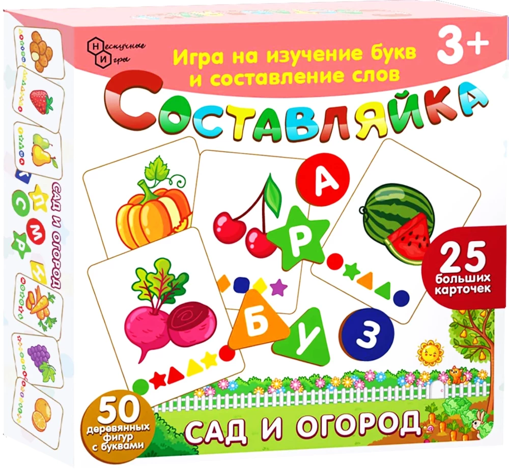 Детская деревянная игра - Составляйка. Сад и Огород