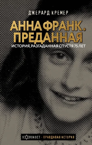 Anne Frank. The Betrayed