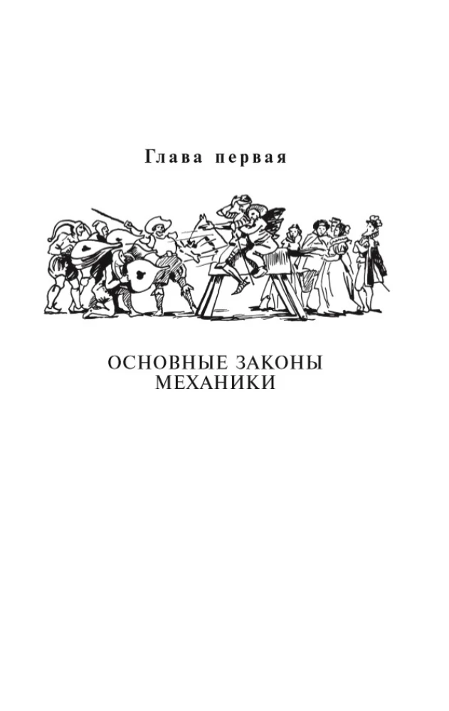 Looduslik mehaanika