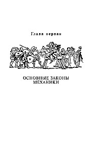 Looduslik mehaanika