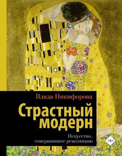 Passionate Modernism. Art That Made a Revolution