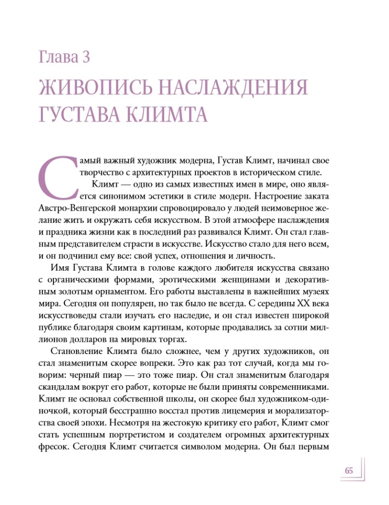 Страстный модерн. Искусство, совершившее революцию
