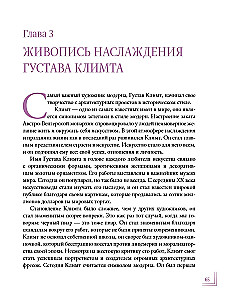 Страстный модерн. Искусство, совершившее революцию