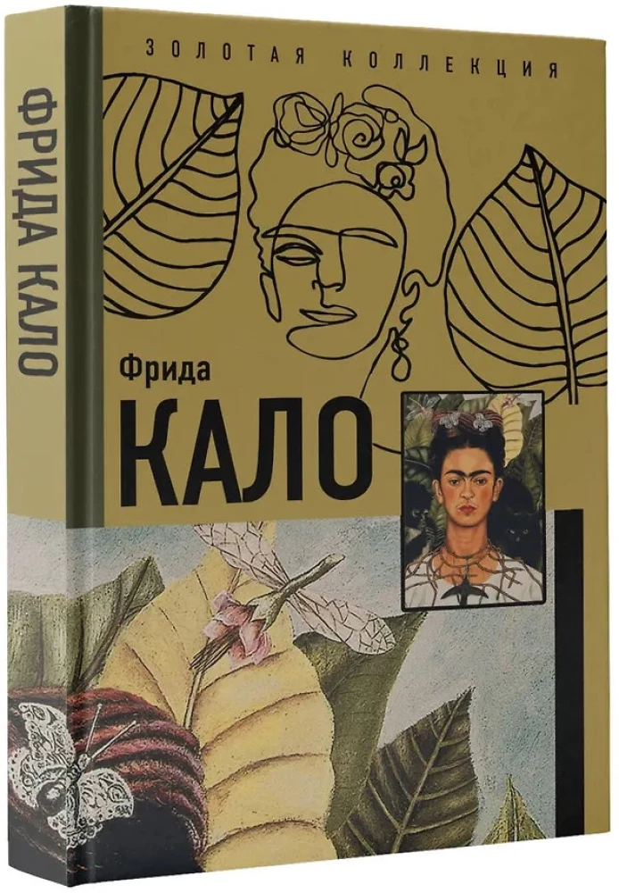 Frida Kahlo