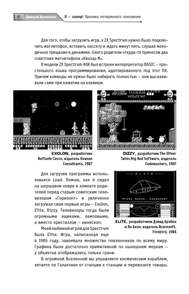 Ich bin ein Hacker! Chronik einer verlorenen Generation
