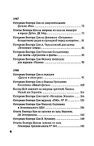 Виктор Цой. Своими словами. Книга интервью. 1983-1990