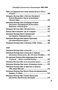 Виктор Цой. Своими словами. Книга интервью. 1983-1990