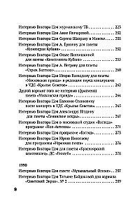 Виктор Цой. Своими словами. Книга интервью. 1983-1990