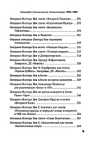 Виктор Цой. Своими словами. Книга интервью. 1983-1990