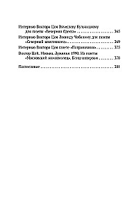 Виктор Цой. Своими словами. Книга интервью. 1983-1990