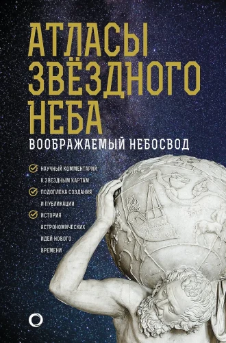 Zvaigžņu debesu atlasi